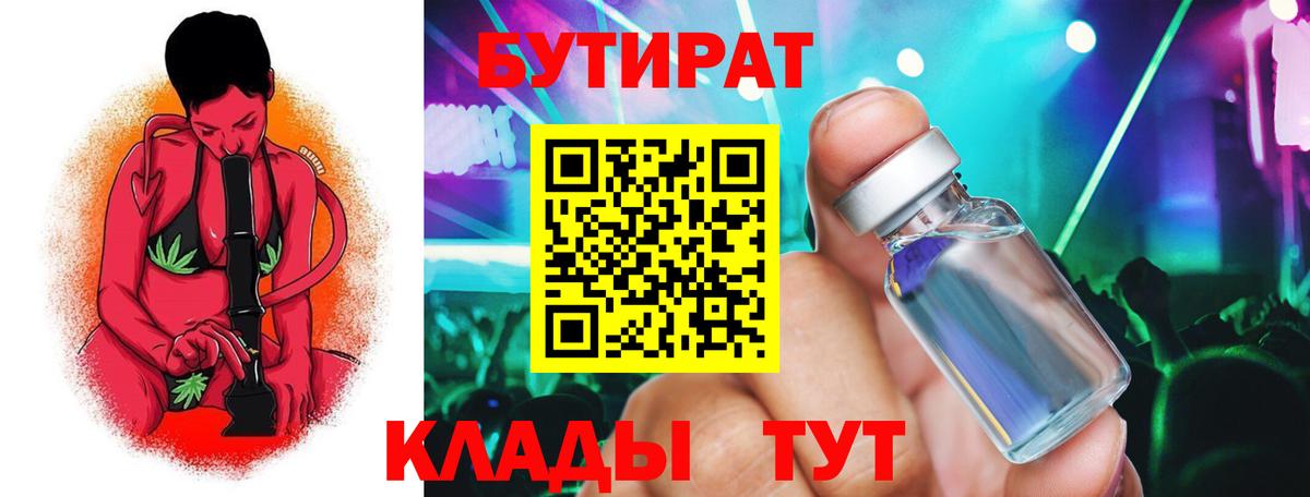 Бутират 99% Елец