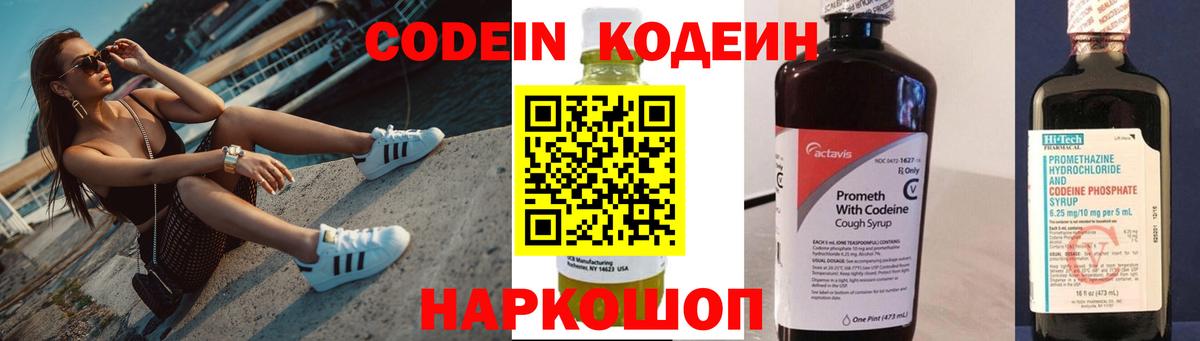Кодеин напиток Lean (лин) Елец