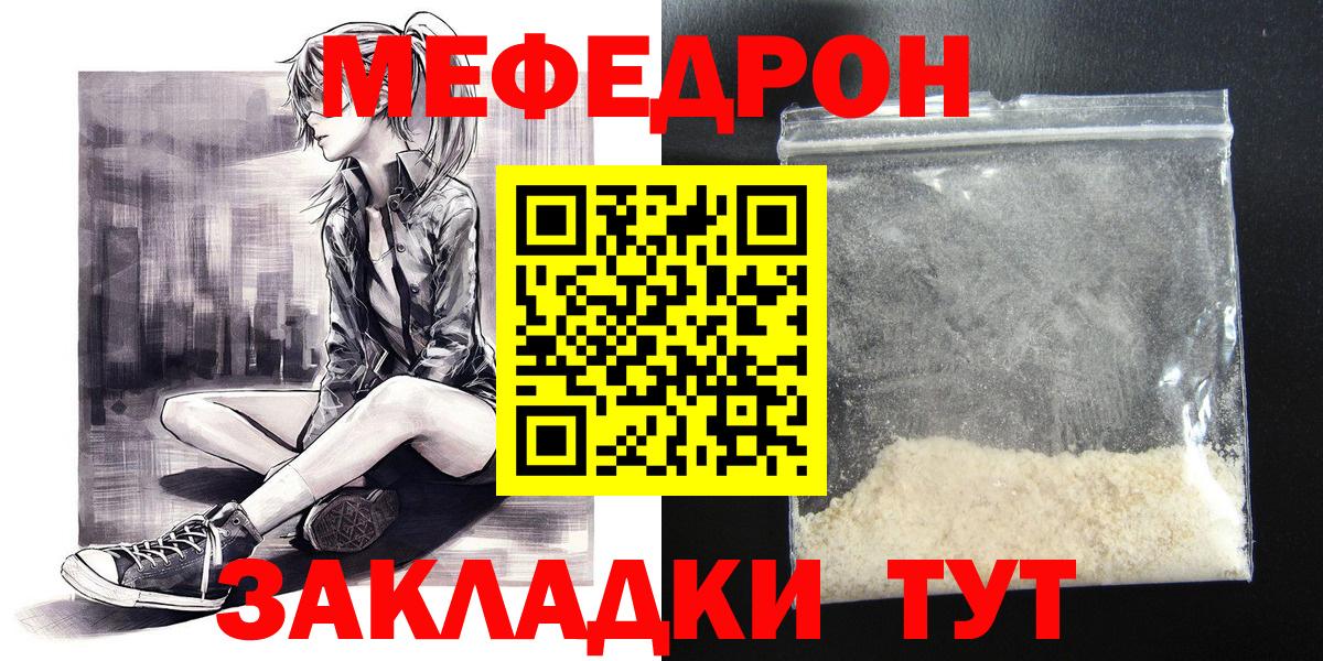Меф мука  Мефедрон  Елец  Вход с VPN  Мефедрон мяу мяу 